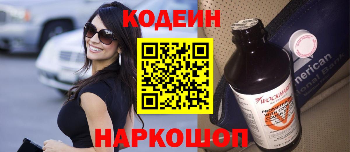 Дятьково  Кодеиновый сироп Lean напиток Lean (лин)  Вход с VPN 