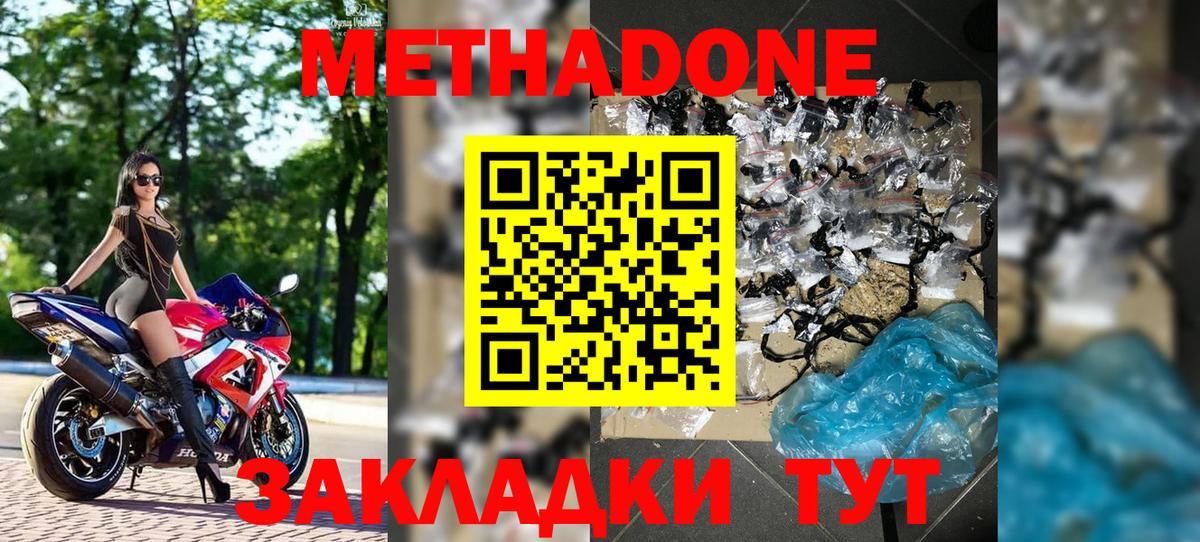 Метадон белоснежный Дятьково