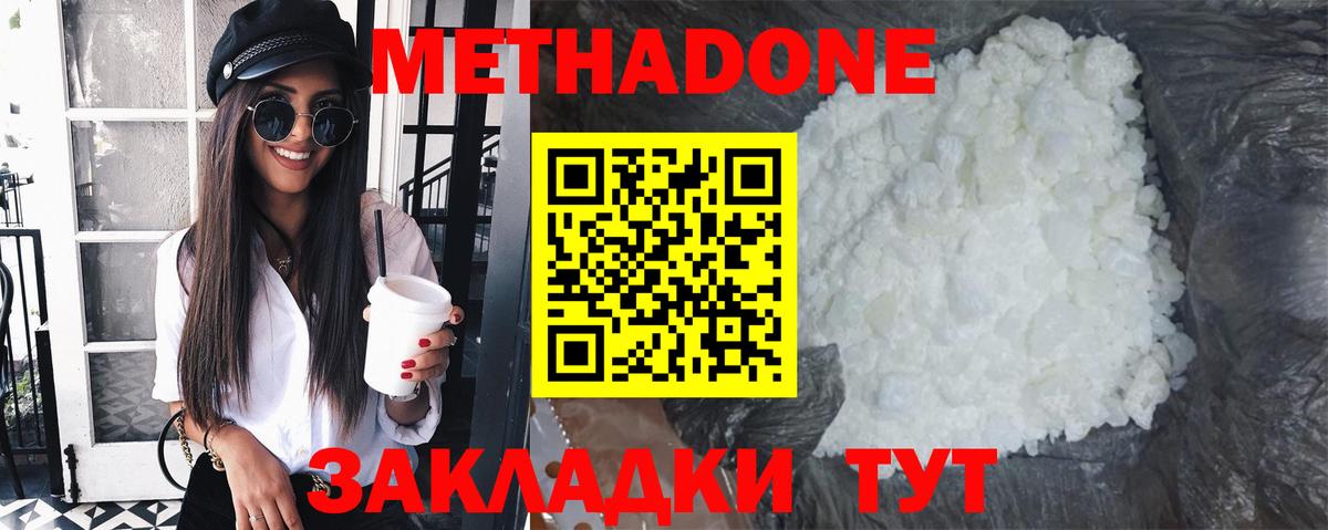 МЕТАДОН кристалл  Метадон мёд  Вход с VPN  Дятьково 