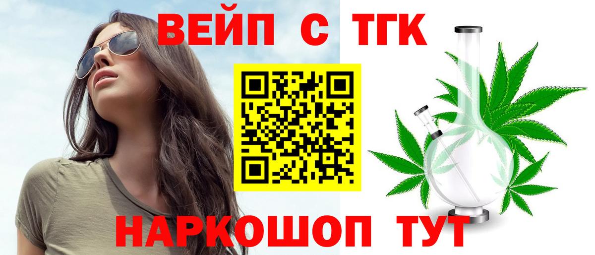 ТГК вейп Дятьково