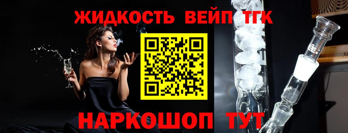 ТГК вейп  Дистиллят ТГК Wax  Вход с VPN  Дятьково 